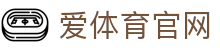爱体育aitiyu官方网站 - 极速登录体验